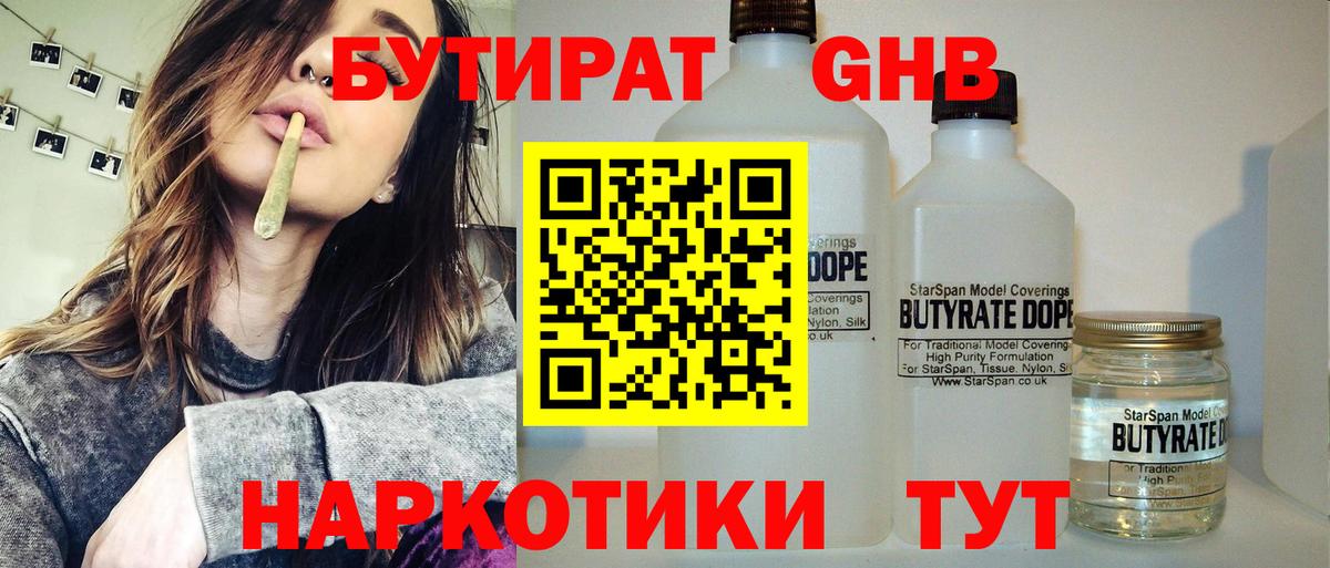 Бутират буратино Красный Сулин
