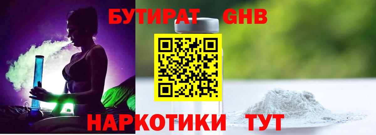 Бутират 99%  БУТИРАТ  Красный Сулин  Вход с VPN 