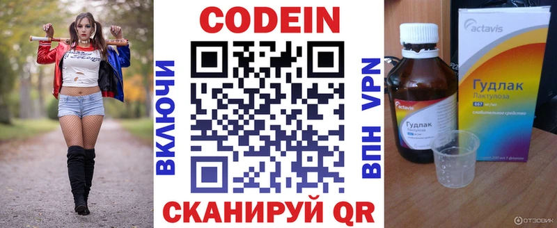 Кодеин напиток Lean (лин)  купить закладку  Красный Сулин 