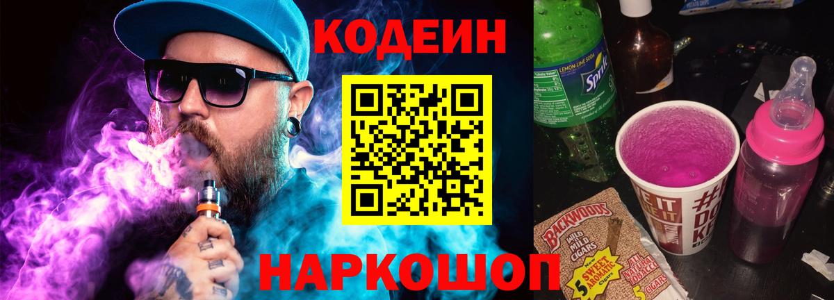 Codein Purple Drank  Вход с VPN  Красный Сулин 